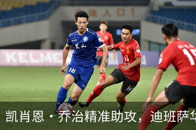 凯肖恩·乔治精准助攻，迪班萨华丽空接扣篮点燃全场气氛
